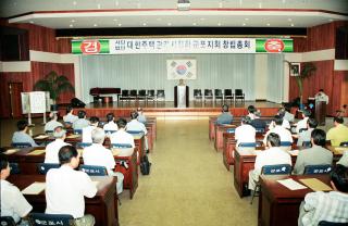 주택관리사 군포지회 창립총회