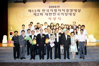 제13회 한국지방자치경연대상 시상식