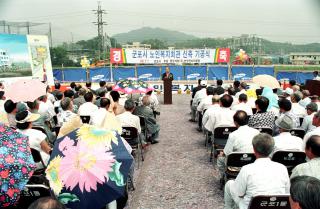 노인복지회관 기공식