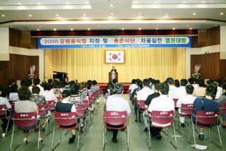 모범음식점 지정 및 좋은식단 캠페인