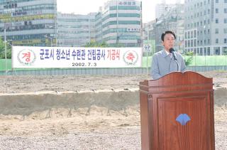 청소년 수련관 건립 기공식