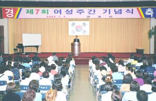 제7회 여성주간 기념식