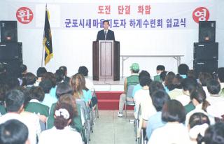 새마을 지도자 하계수련 대회