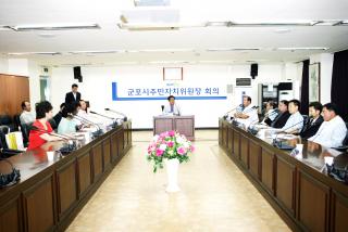 주민자치위원장 협의회