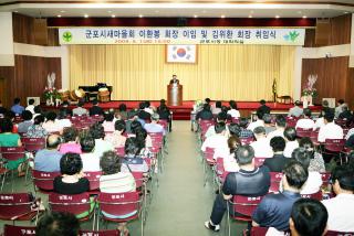 군포시 새마을회 회장 이.취임식