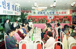 군포시 노인정 경로잔치