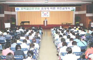 초막골 근린공원 조성에 따른 주민설명회