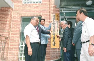 산본1동 국민주택 경로당 개소식