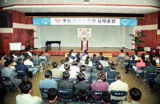 96 인력동원 실제훈련