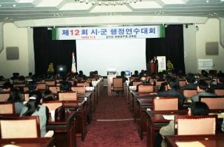 시.군 행정연수대회