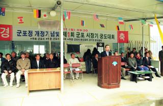 제1회 군포시장기 궁도대회