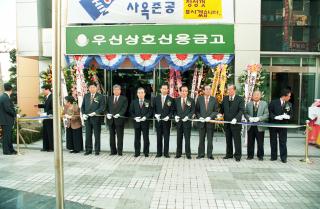 우신상호신용금고 이전식