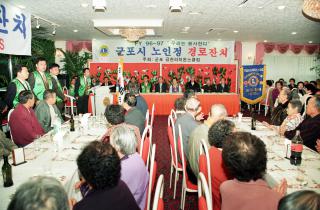 재궁동 노인회 경로잔치