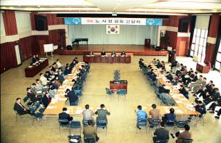 96 노사정 합동 간담회