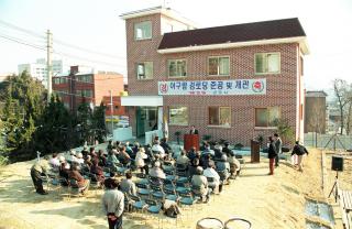 아구랑 경로당 준공식