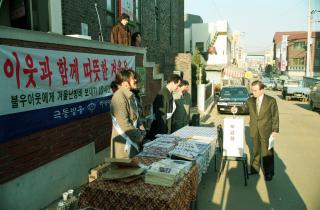 시장님 불우이웃돕기 영광교회