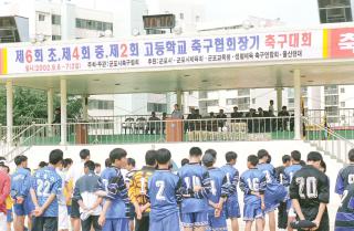 초.중.고 축구협회장기 축구대회