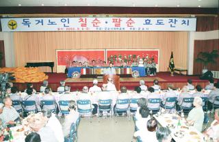 독거노인 칠.팔순 효도 잔치