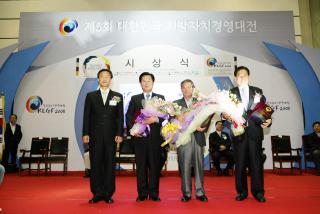 제5회 지방자치경영대전 시상식