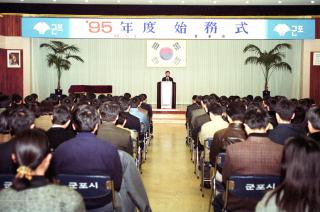 1995년 시무식
