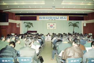 동원자원의 날 행사