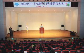 2002년 3/4분기 전체 통장회의