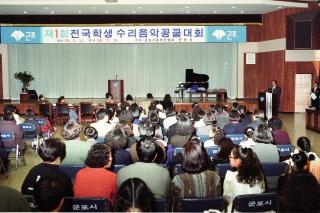제1회 전국학생 수리음악콩쿨대회