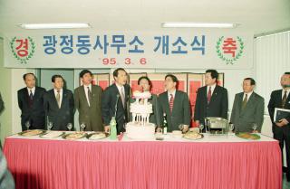 광정동사무소 개소식