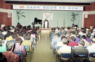 군포지역 통일정책 추진보고회