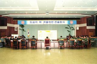 도심지 적 격멸작전 전술토의