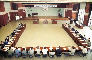 군포시 체육회 이사회