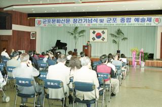 군포문화신문 창간기념 예술제