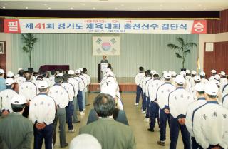 도체전 선수단 결단식