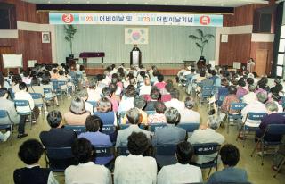 제23회 어버이날 및 제73회 어린이날 기념식