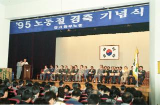 근로자의 날 기념식