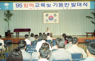 95 방역교육 및 기동반 발대식