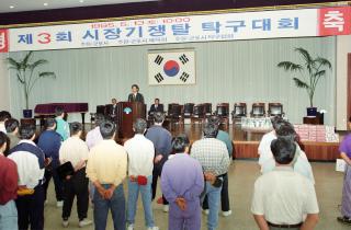 제3회 시장기쟁탈 탁구대회