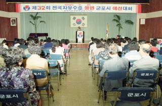 제32회 전국 자유수호 웅변대회