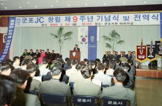 군포JC 창립 9주년 기념식 및 전역식