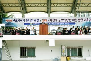 군포시장기 체육꿈나무 선발대회