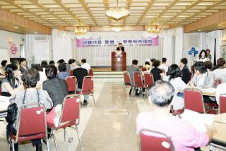 제2기 부부아카데미 개강식