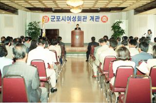 여성회관 개관식