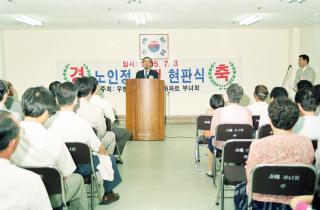 우방 목련아파트 노인정 개소