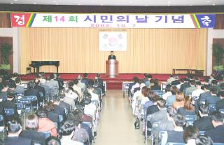 제14회 시민의날 기념식