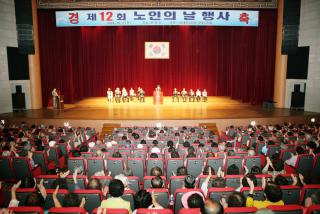제12회 노인의날 기념식