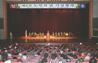 제6회 노인의날 기념식