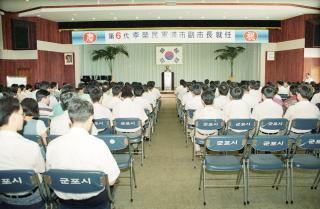 제6대 이영민 군포부시장 취임식