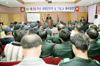 제56회 재향군인의 날 기념식 및 율곡강연