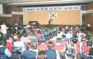 자원봉사주간 선포식