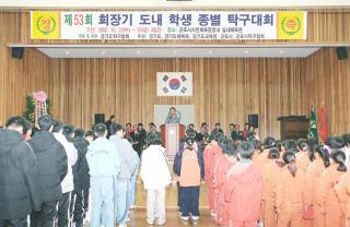 제53회 협회장기 도내 종별 탁구대회